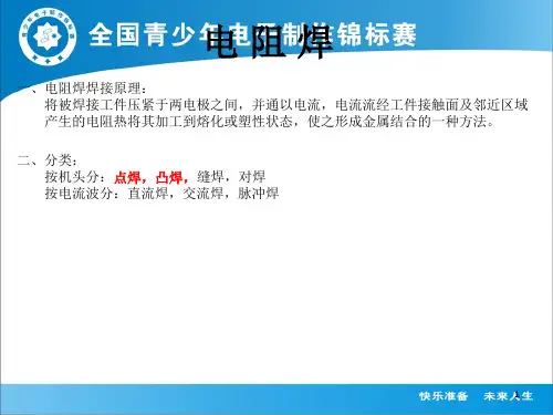 电阻焊培训资料