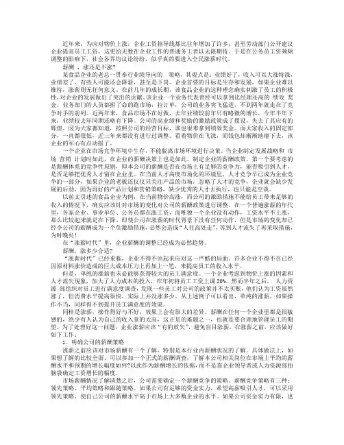“涨薪时代”如何做好薪酬管理