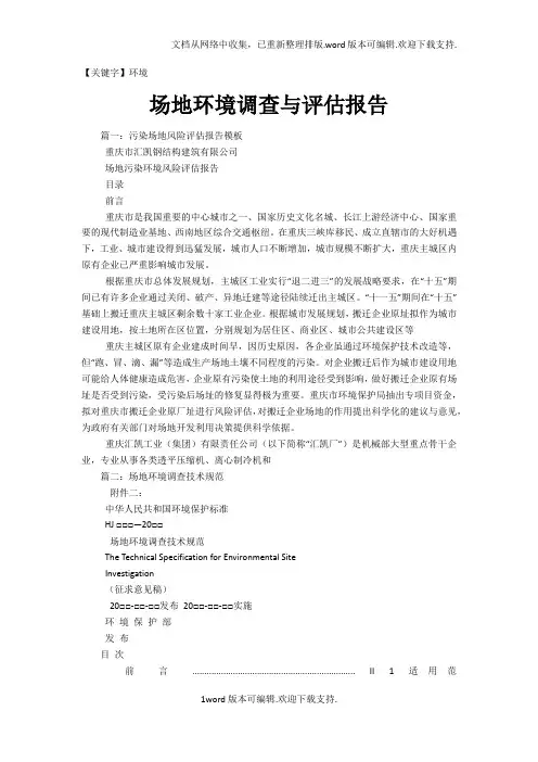 【环境】场地环境调查与评估报告