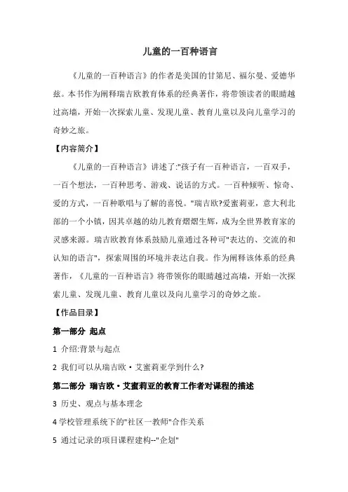 儿童的一百种语言