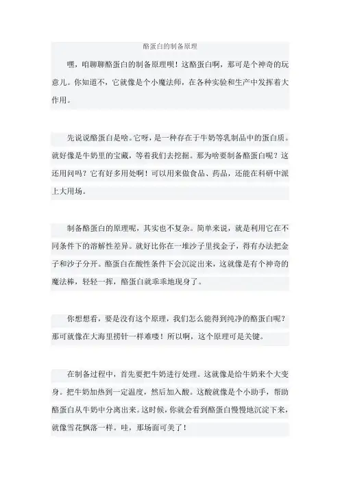 酪蛋白的制备原理
