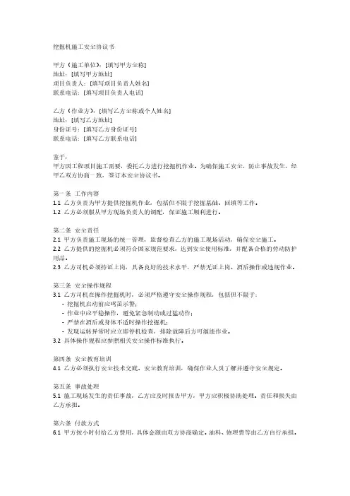挖掘机施工安全协议书范本最新