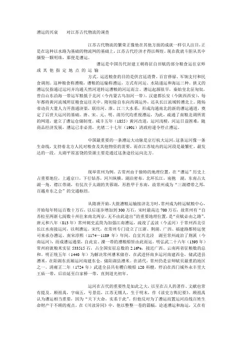 漕运的兴衰------对江苏古代物流的调查