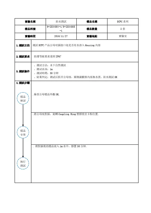 IP67防水测试报告