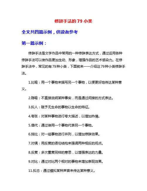 修辞手法的79小类