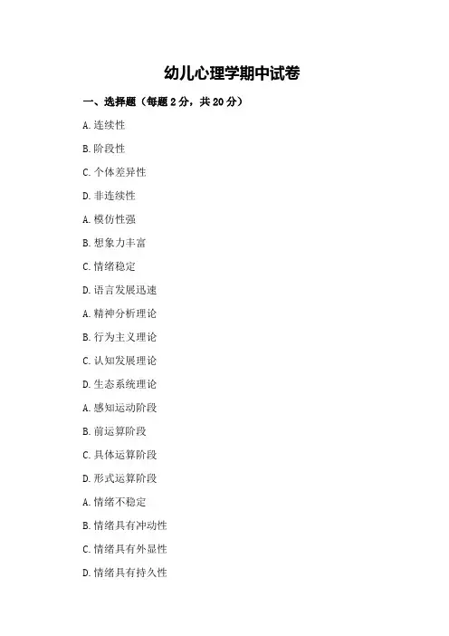 幼儿心理学期中试卷