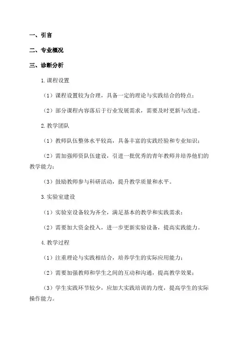 机电一体化技术专业2024年质量诊改报告