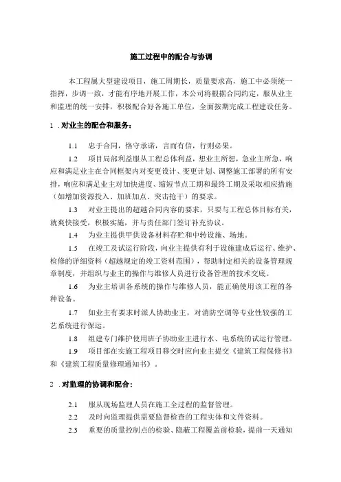 施工过程中的配合与协调