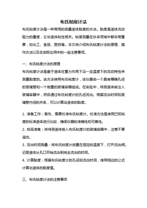 布氏粘度计法