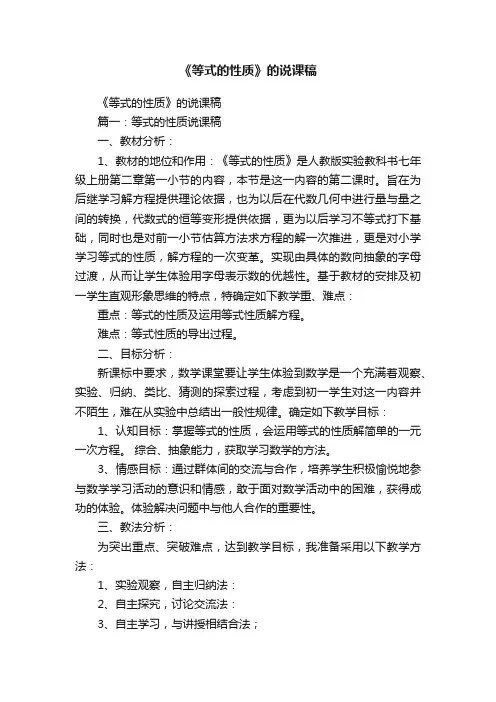 《等式的性质》的说课稿