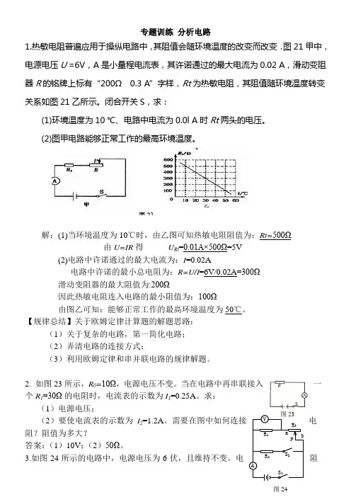 初中物理电学难点分析——分析电路及计算