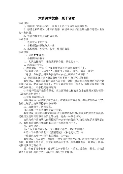 大班美术教案《美丽的瓶子》