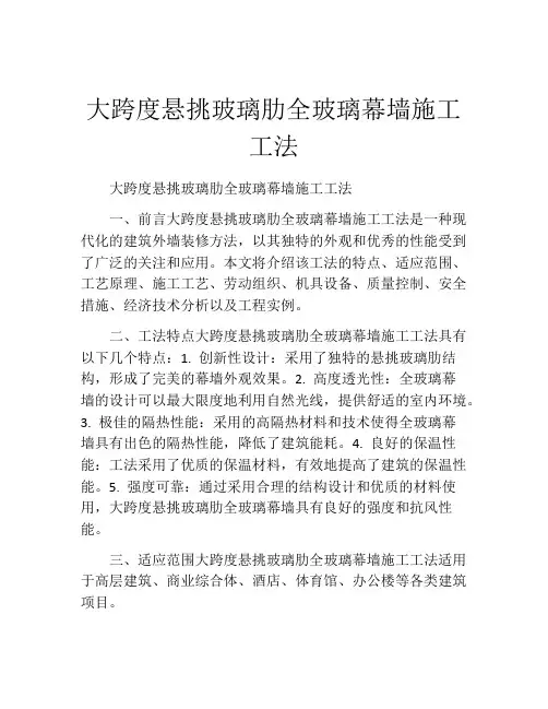大跨度悬挑玻璃肋全玻璃幕墙施工工法(2)