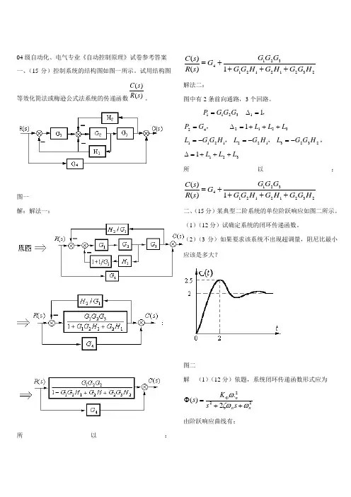 04级自动控制原理试卷参考答案