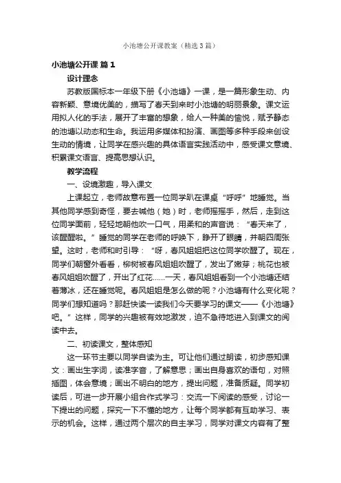 小池塘公开课教案（精选3篇）