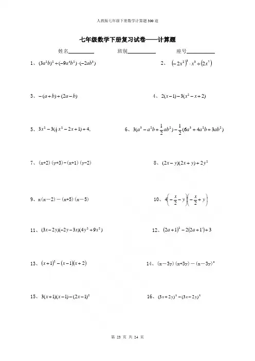 人教版七年级下册数学计算题300道