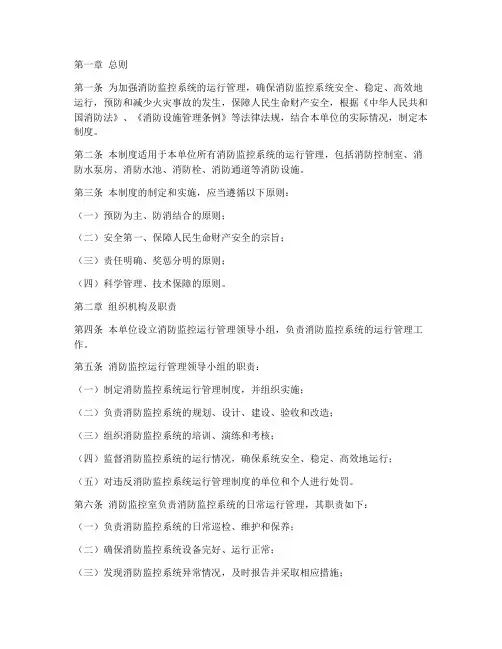 消防监控运行管理制度