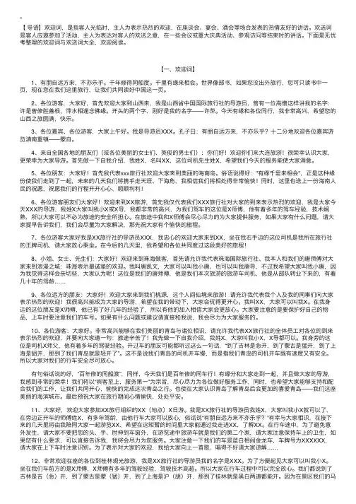 欢迎词与欢送词大全