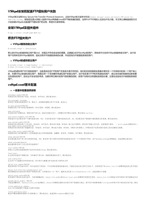 VSftpd安装和配置FTP虚拟用户实践