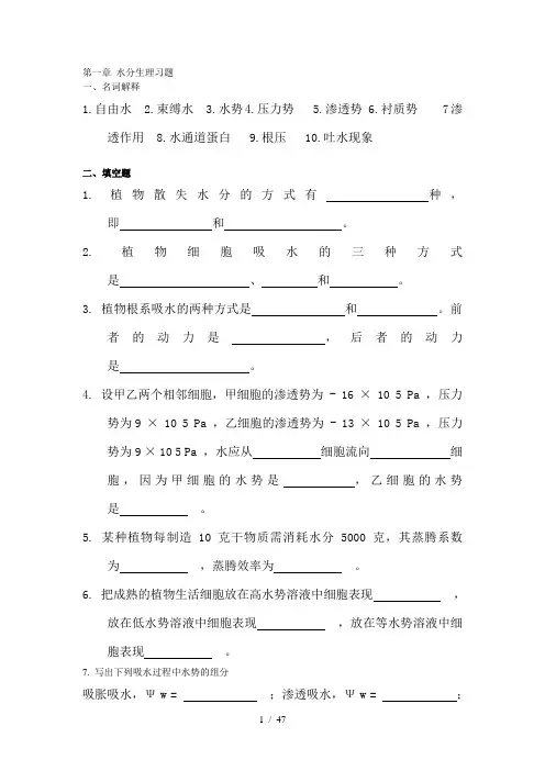 植物生理学习题 答案