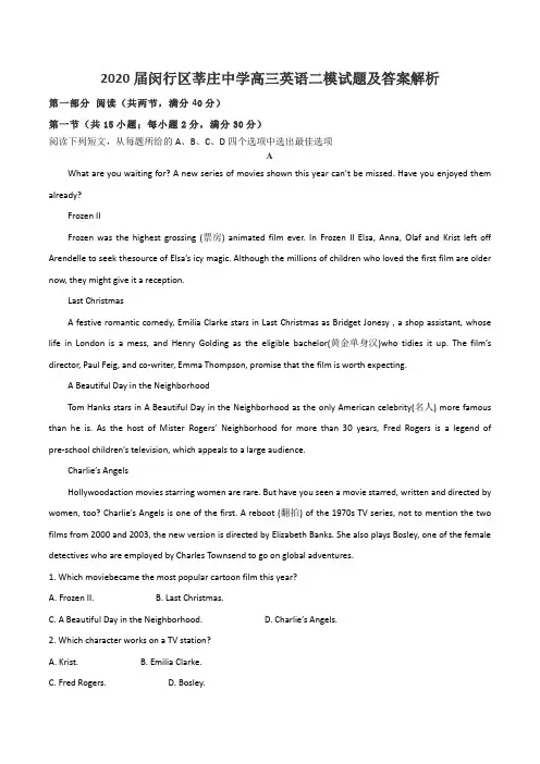 2020届闵行区莘庄中学高三英语二模试题及答案解析