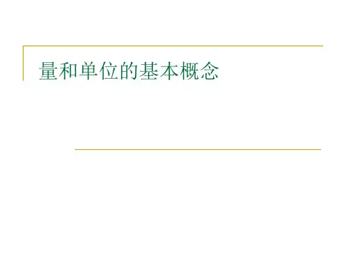2. 法定计量单位