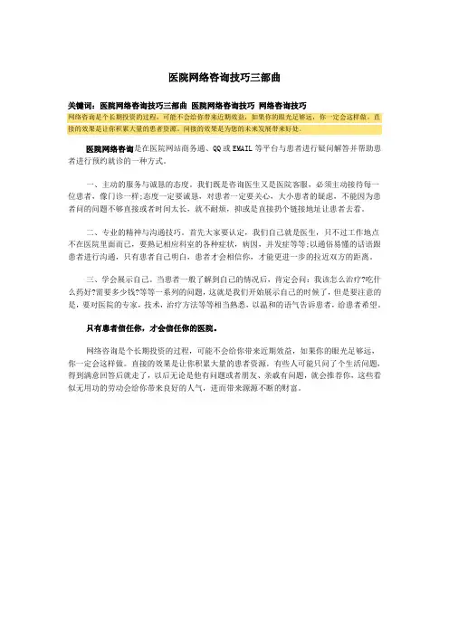 医院网络咨询技巧三部曲