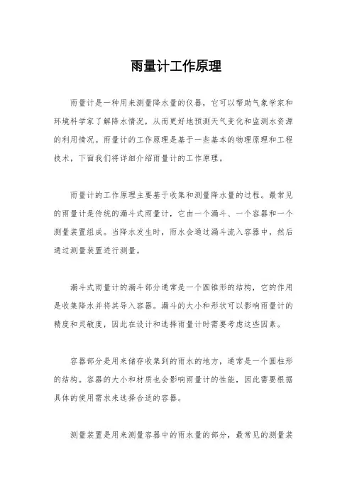 雨量计工作原理