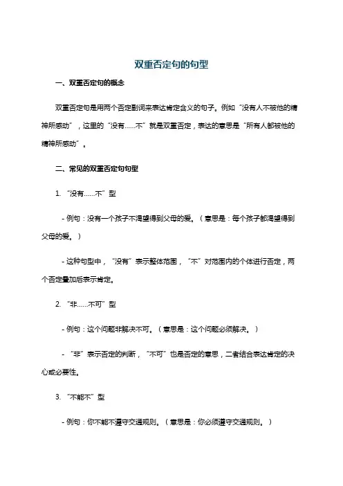 双重否定句的句型