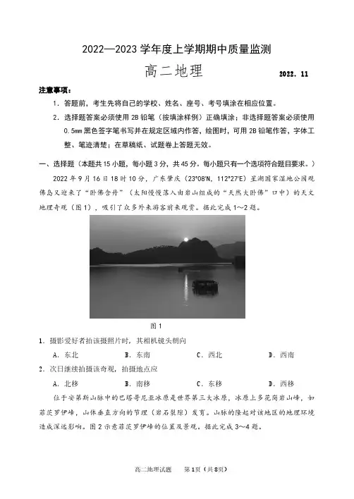 山东省潍坊市2022-2023学年高二上学期期中考试地理试题