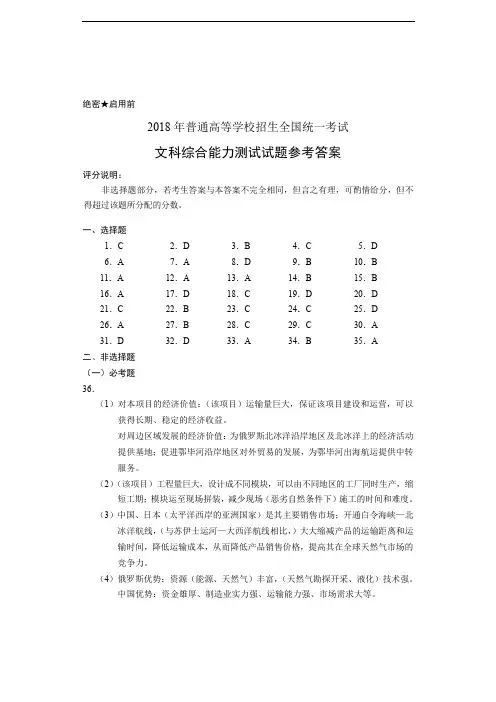 2018年高考文科综合(全国I卷)参考答案