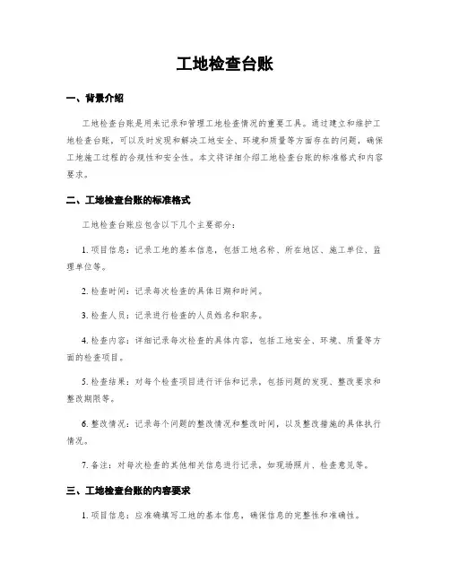 工地检查台账