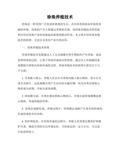 珍珠养殖技术