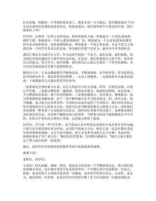 奋战期末考试演讲稿 准备迎接期末考试演讲稿(14篇)
