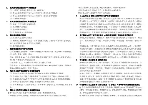 锅炉原理简答题试卷部分华北电力大学