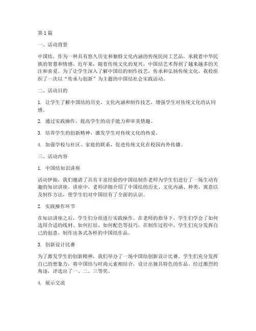 社会实践活动关于中国结(3篇)