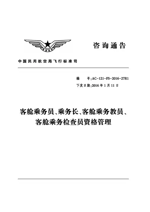 27R1咨询通告