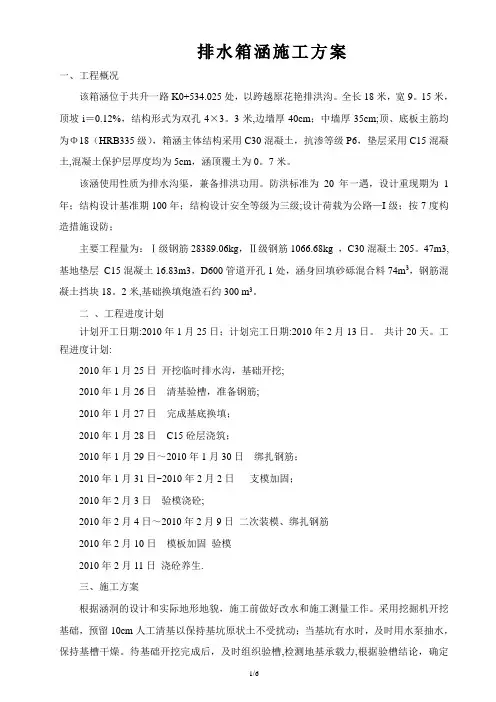 箱涵施工方案38267
