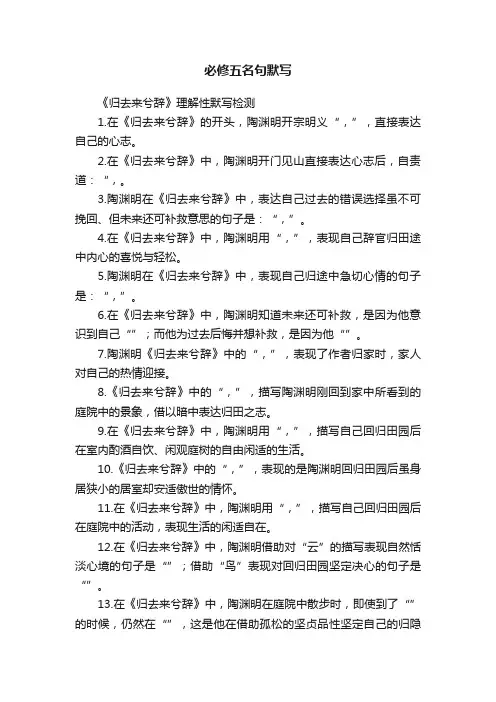 必修五名句默写