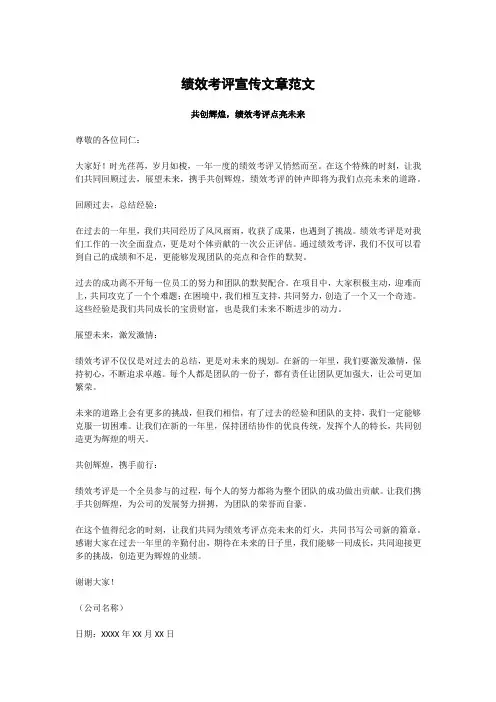 绩效考评宣传文章