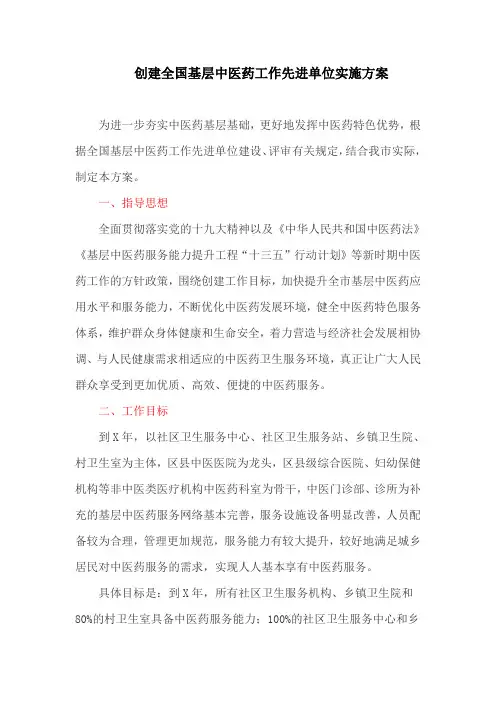 创建全国基层中医药工作先进单位实施方案