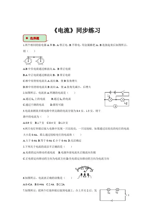 初中北师大版物理九年级全册11.4【同步练习】《电流》