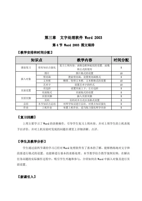第三章第三节教案