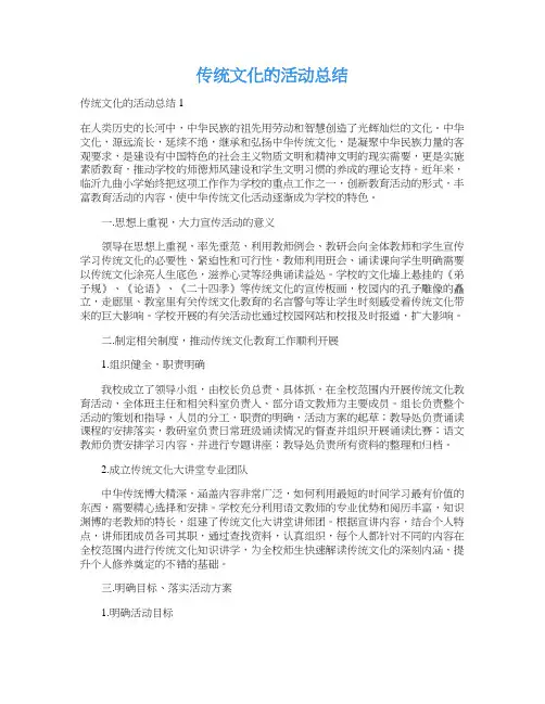 传统文化的活动总结