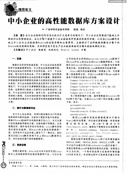 中小企业的高性能数据库方案设计