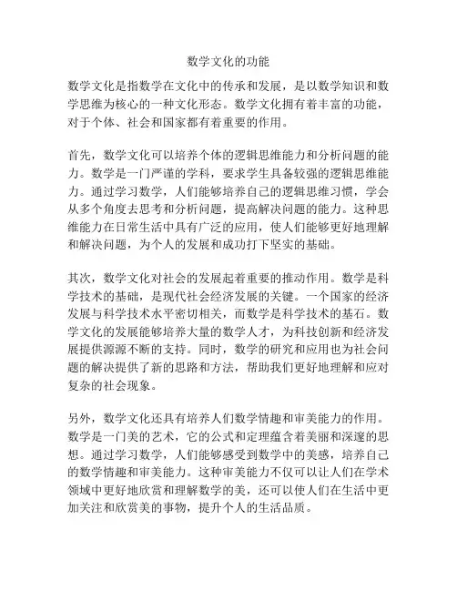 数学文化的功能