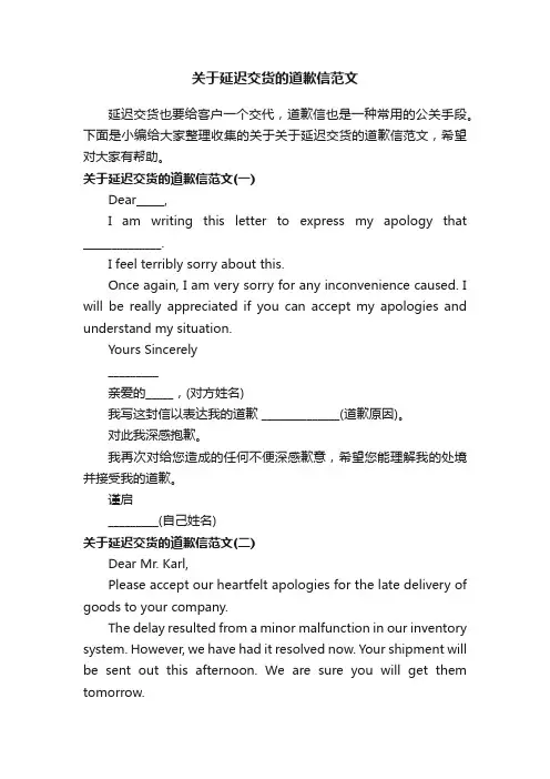 关于延迟交货的道歉信范文