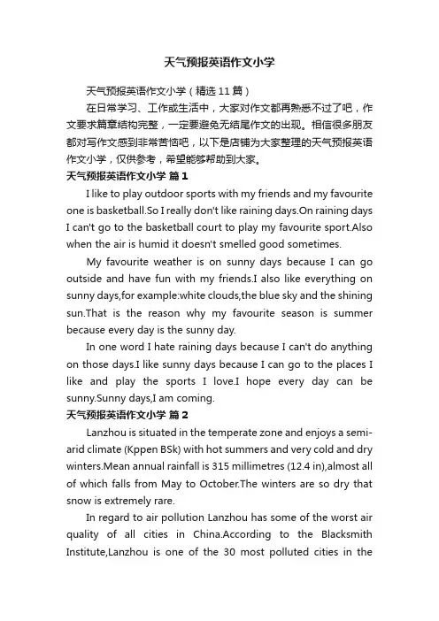 天气预报英语作文小学