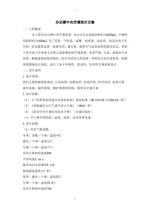 办公楼中央空调设计方案