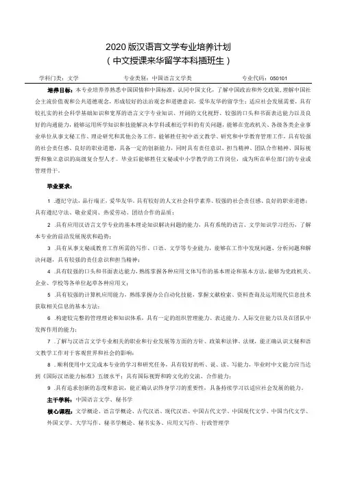 2020版汉语言文学专业培养计划